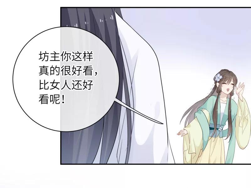 《镜花殇》[第15话] 你们是什么关系？ 第35页