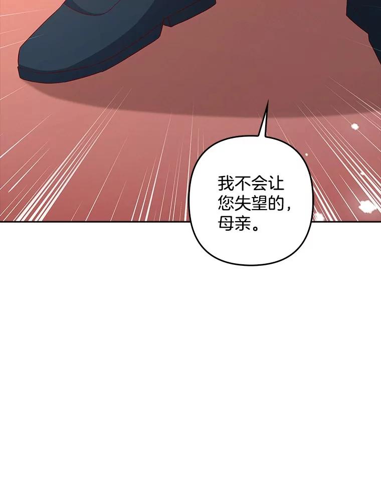 《孩子爸爸是谁？》14.等待猎物上钩 第90页