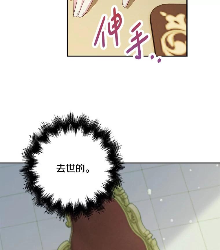 《孩子爸爸是谁？》14.等待猎物上钩 第99页