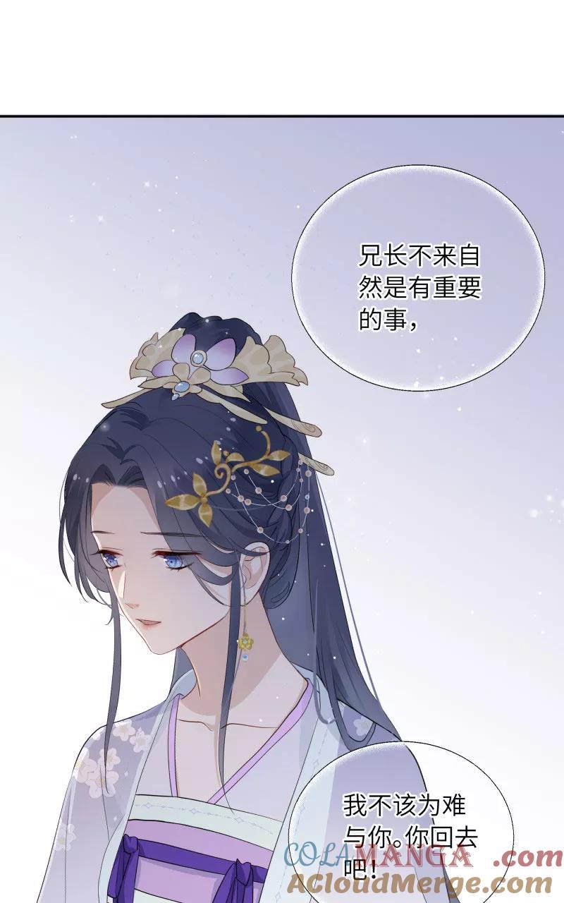 《镜花殇》[第15话] 你们是什么关系？ 第16页