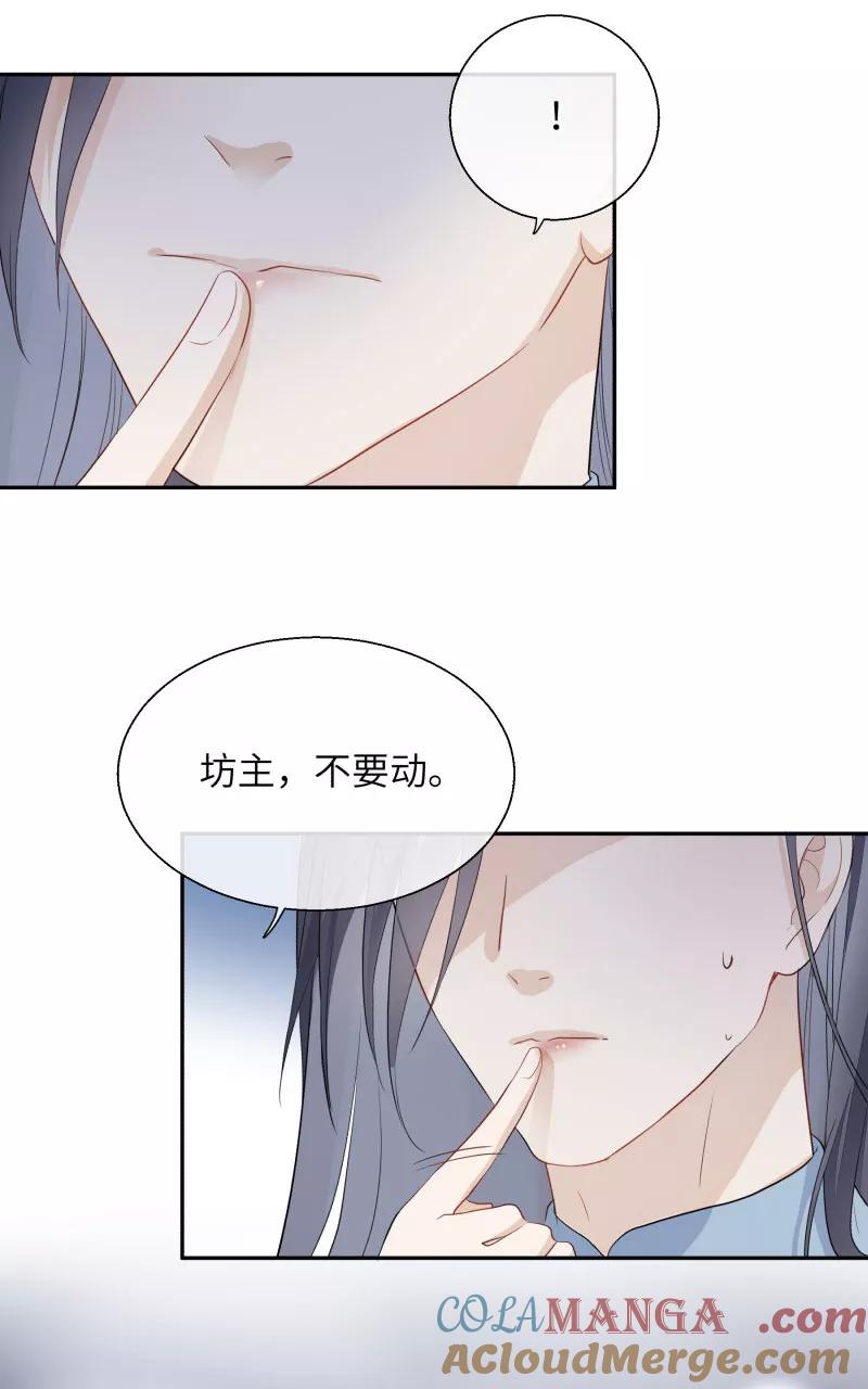 《镜花殇》[第15话] 你们是什么关系？ 第22页