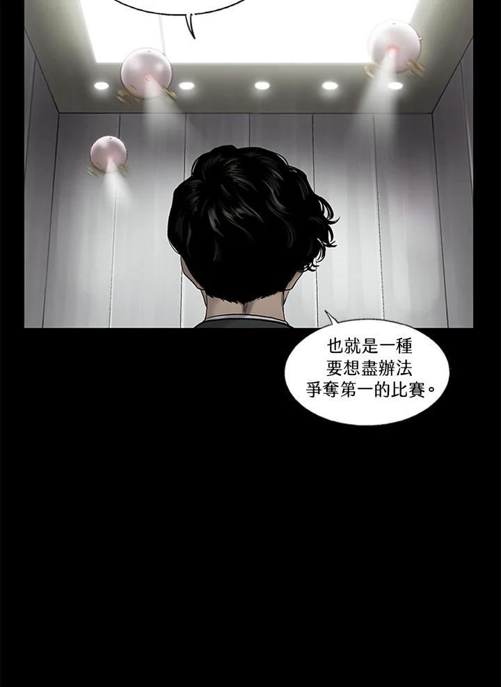 《拯救萝伦丝》第15话 第81页