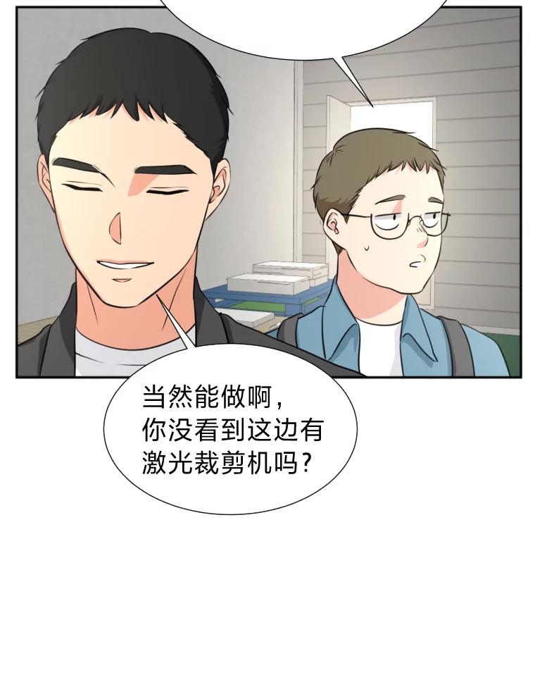 《金牌设计师》15.谈判专家 第55页