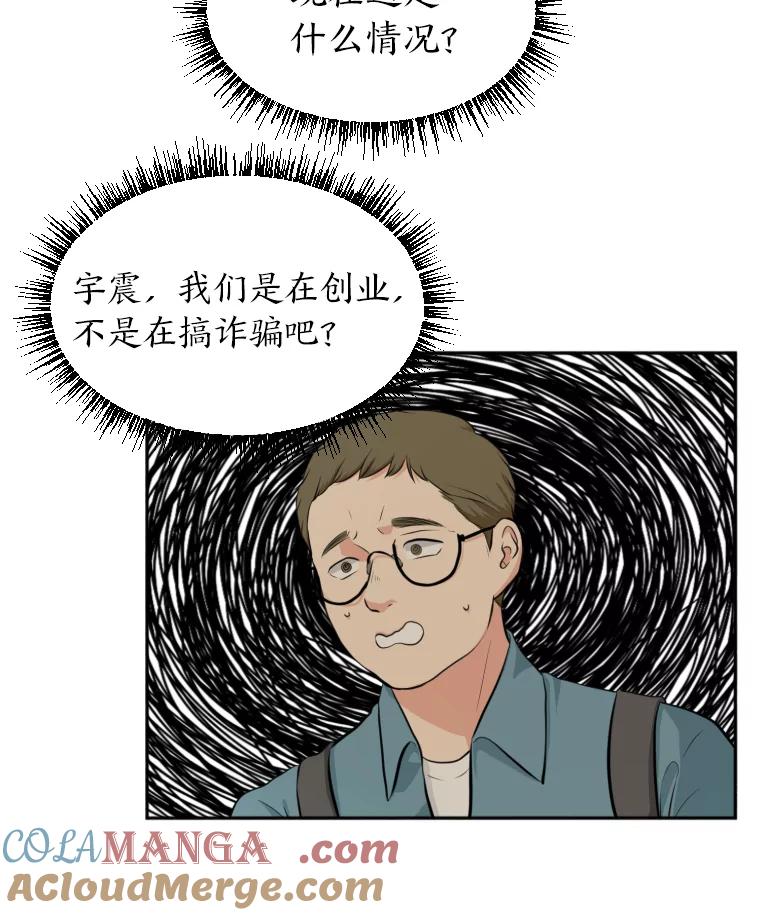 《金牌设计师》15.谈判专家 第69页