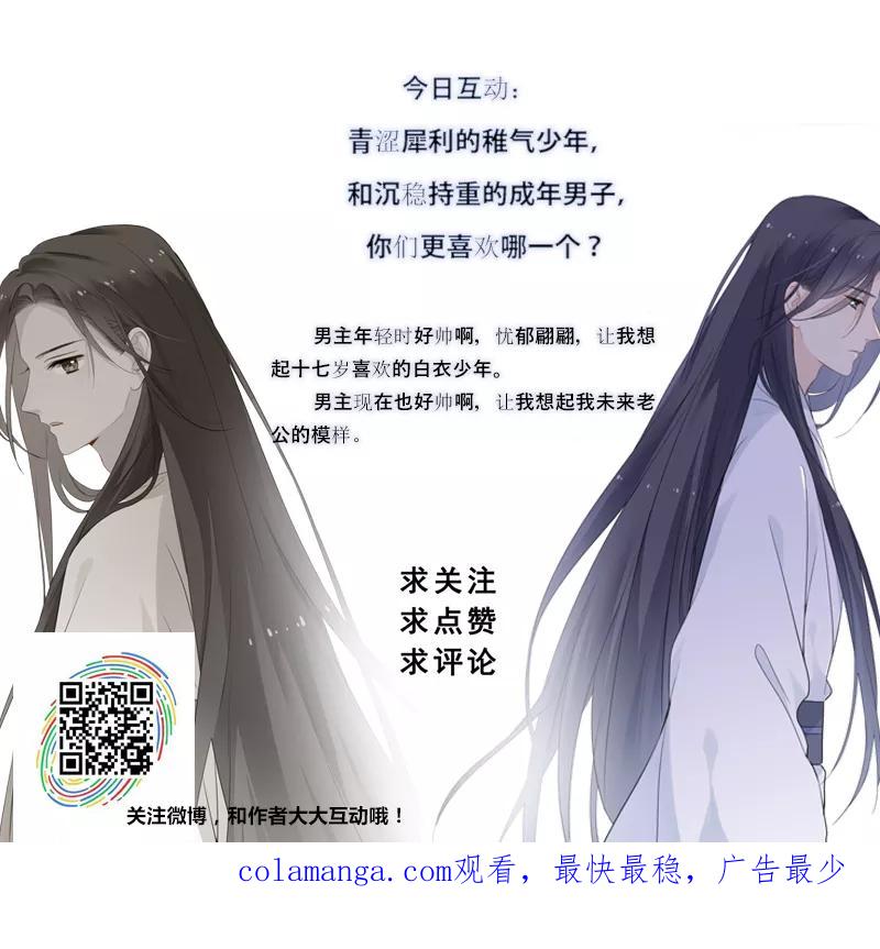 《镜花殇》[第16话] 得不到的爱 第59页