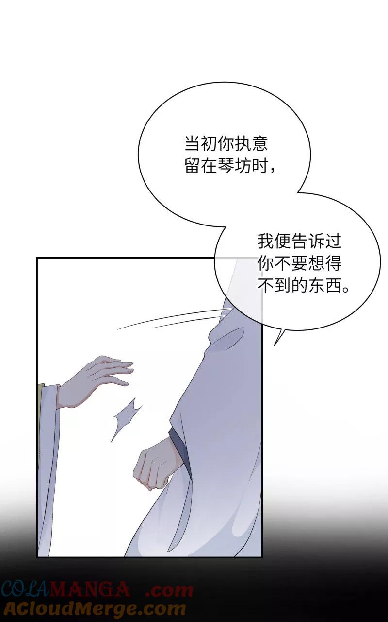 《镜花殇》[第16话] 得不到的爱 第37页