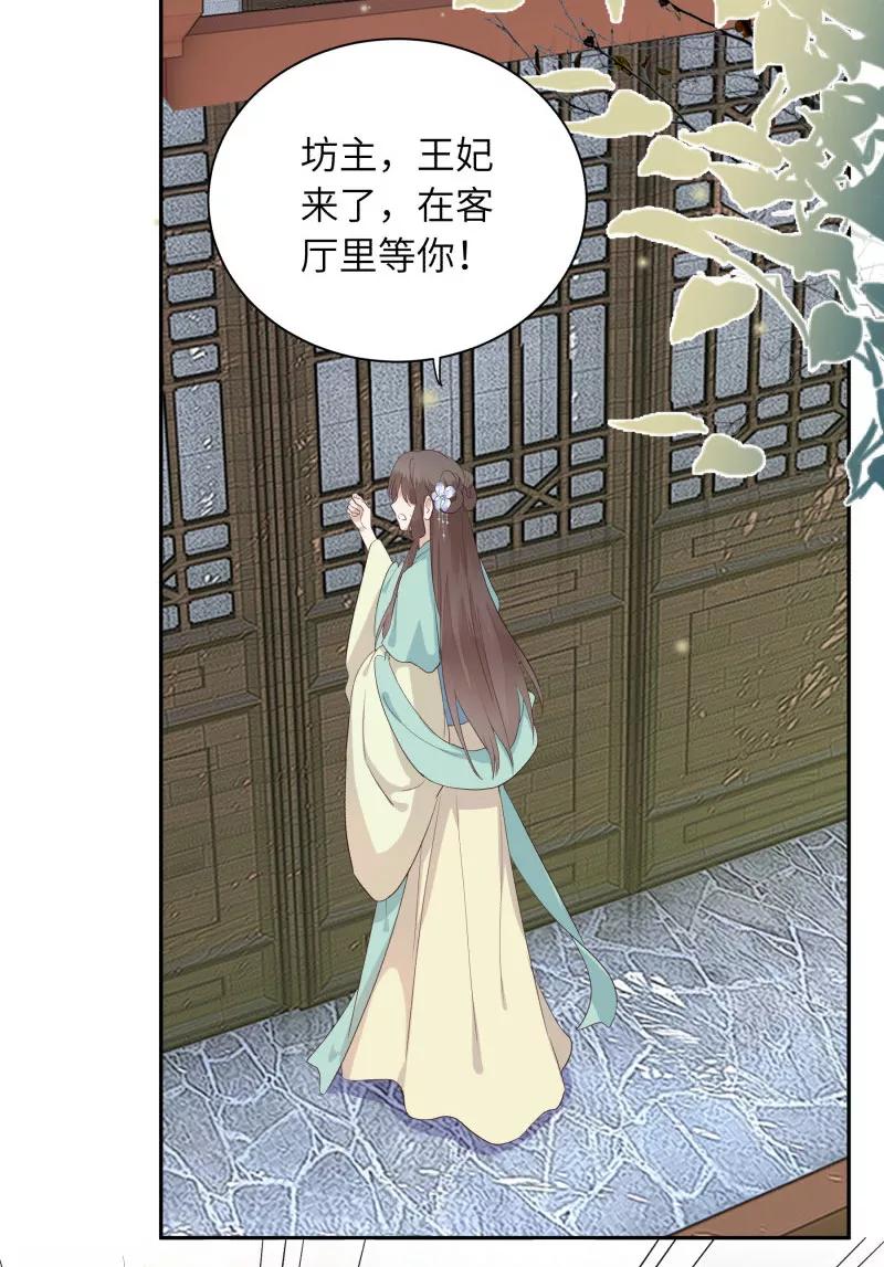 《镜花殇》[第16话] 得不到的爱 第50页