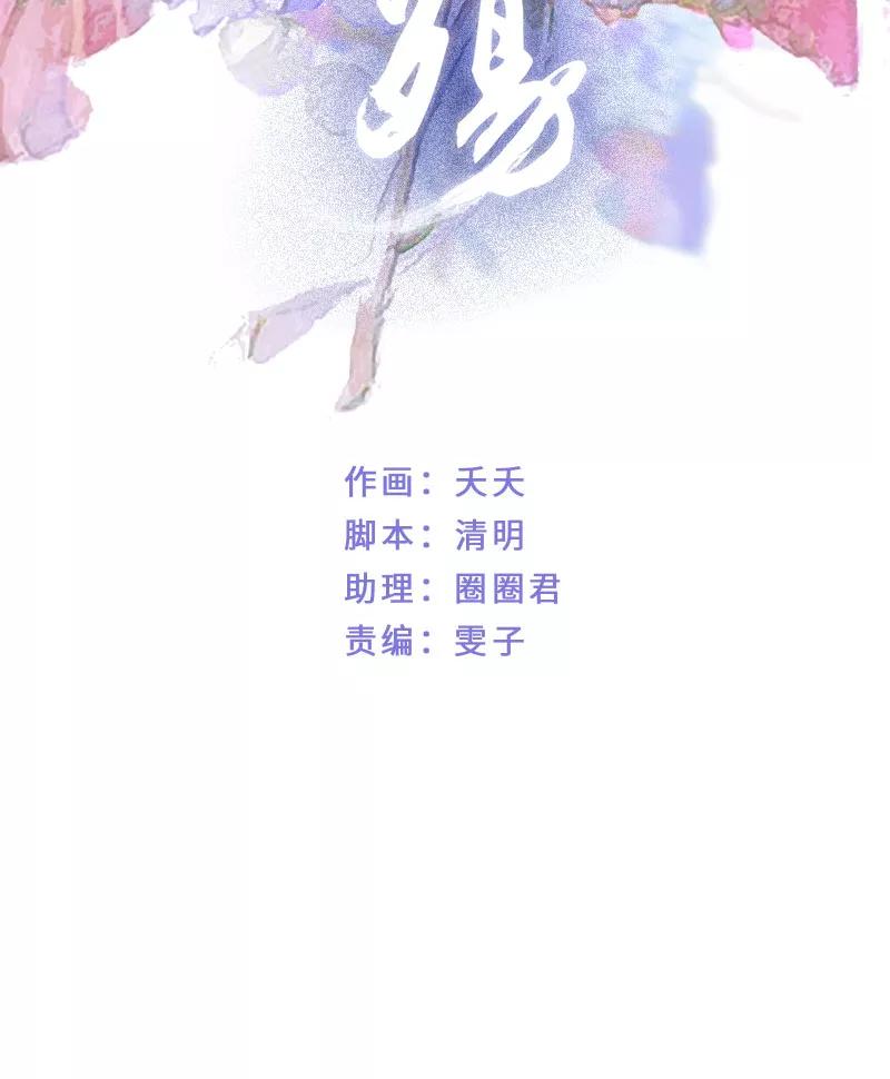 《镜花殇》[第16话] 得不到的爱 第3页