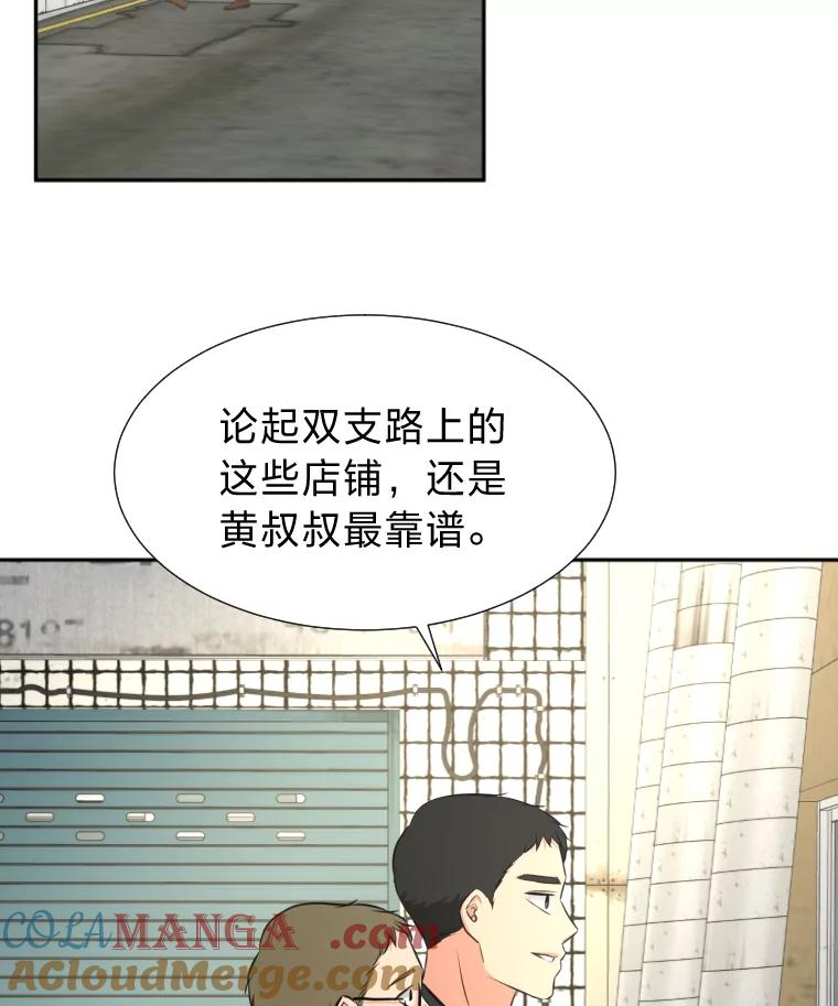 《金牌设计师》15.谈判专家 第49页