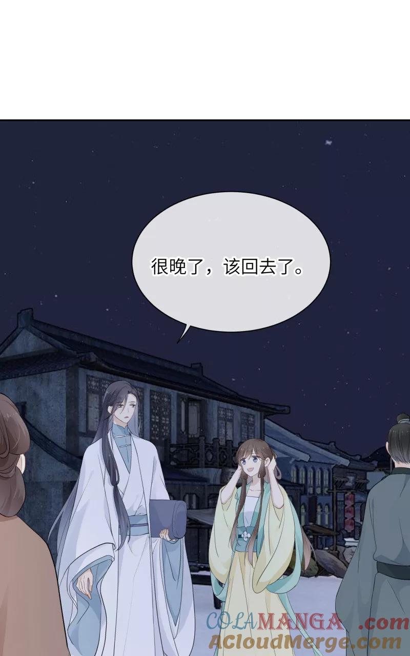 《镜花殇》[第16话] 得不到的爱 第16页