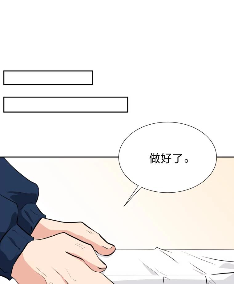 《金牌设计师》15.谈判专家 第86页