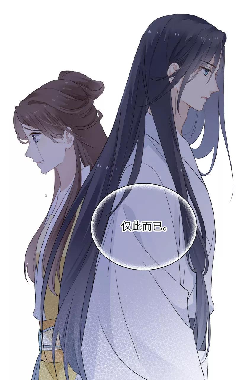 《镜花殇》[第16话] 得不到的爱 第41页