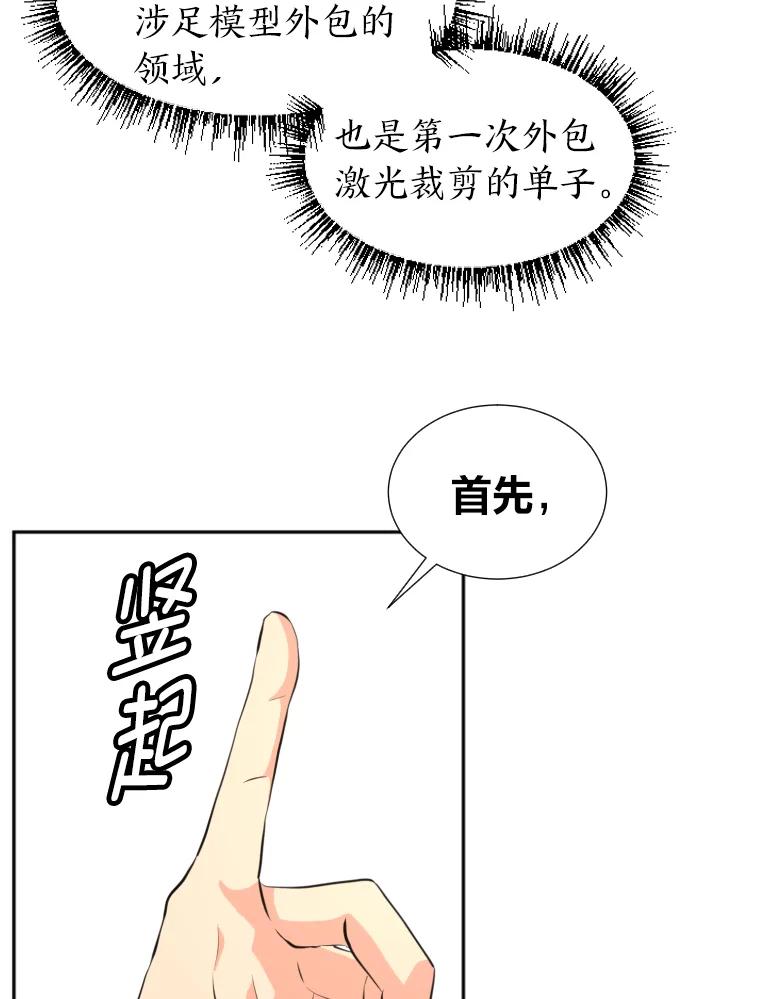 《金牌设计师》15.谈判专家 第99页