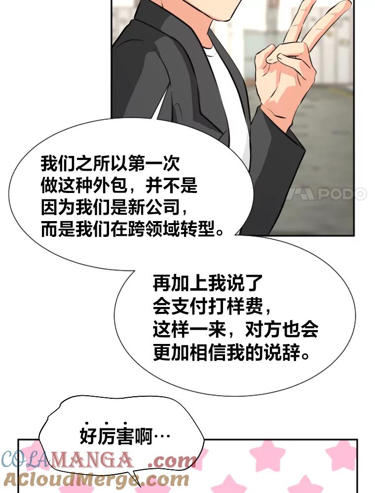 《金牌设计师》15.谈判专家 第101页