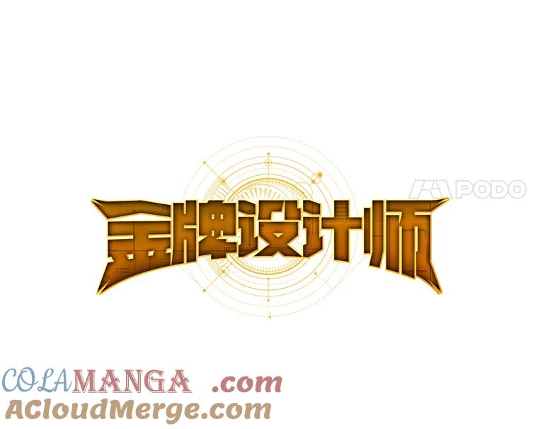 《金牌设计师》15.谈判专家 第25页