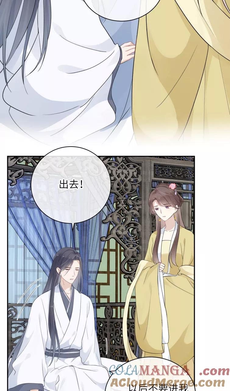 《镜花殇》[第16话] 得不到的爱 第31页
