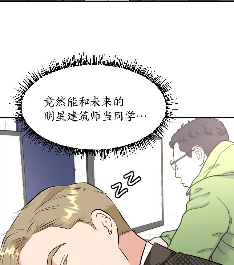 《金牌设计师》15.谈判专家 第34页