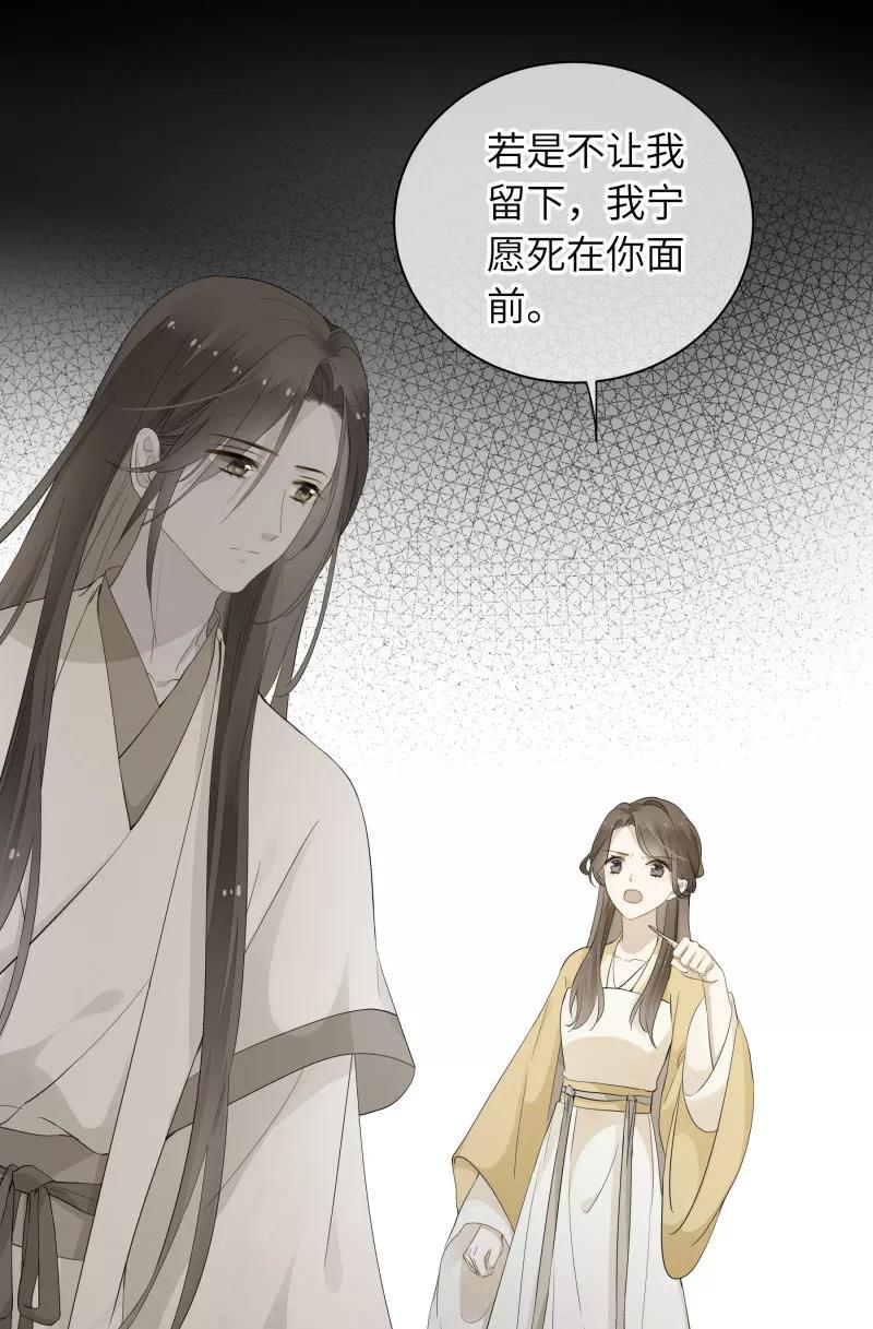 《镜花殇》[第16话] 得不到的爱 第38页