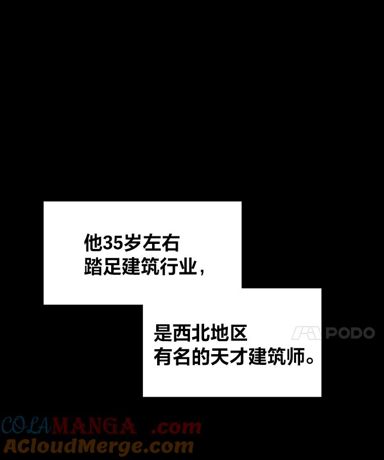 《金牌设计师》15.谈判专家 第21页