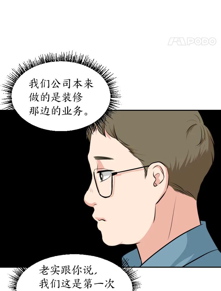 《金牌设计师》15.谈判专家 第98页