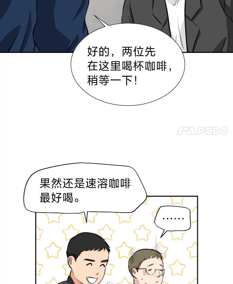 《金牌设计师》15.谈判专家 第84页