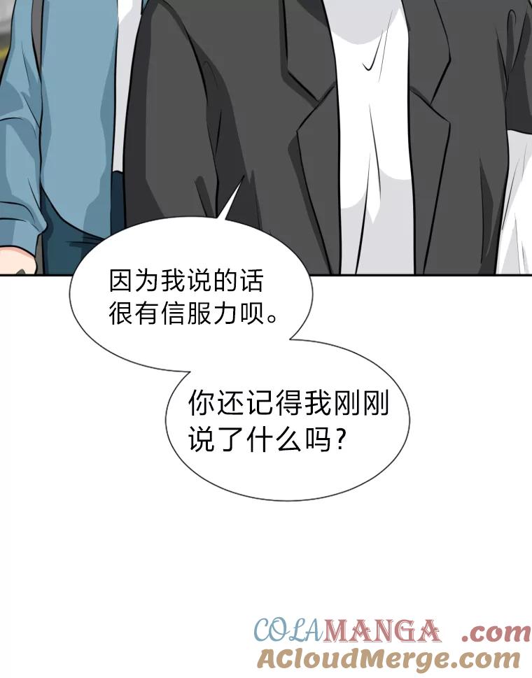 《金牌设计师》15.谈判专家 第97页