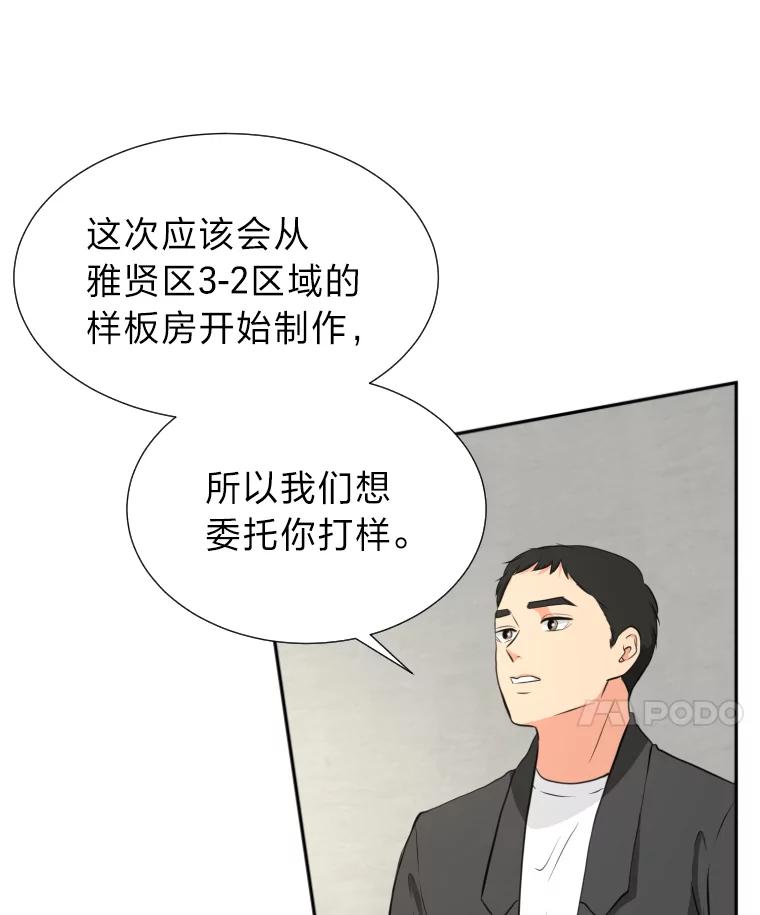 《金牌设计师》15.谈判专家 第70页