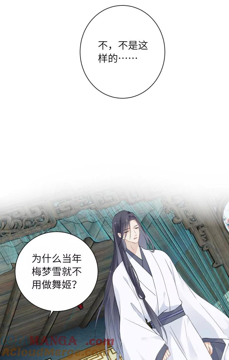 《镜花殇》[第16话] 得不到的爱 第43页