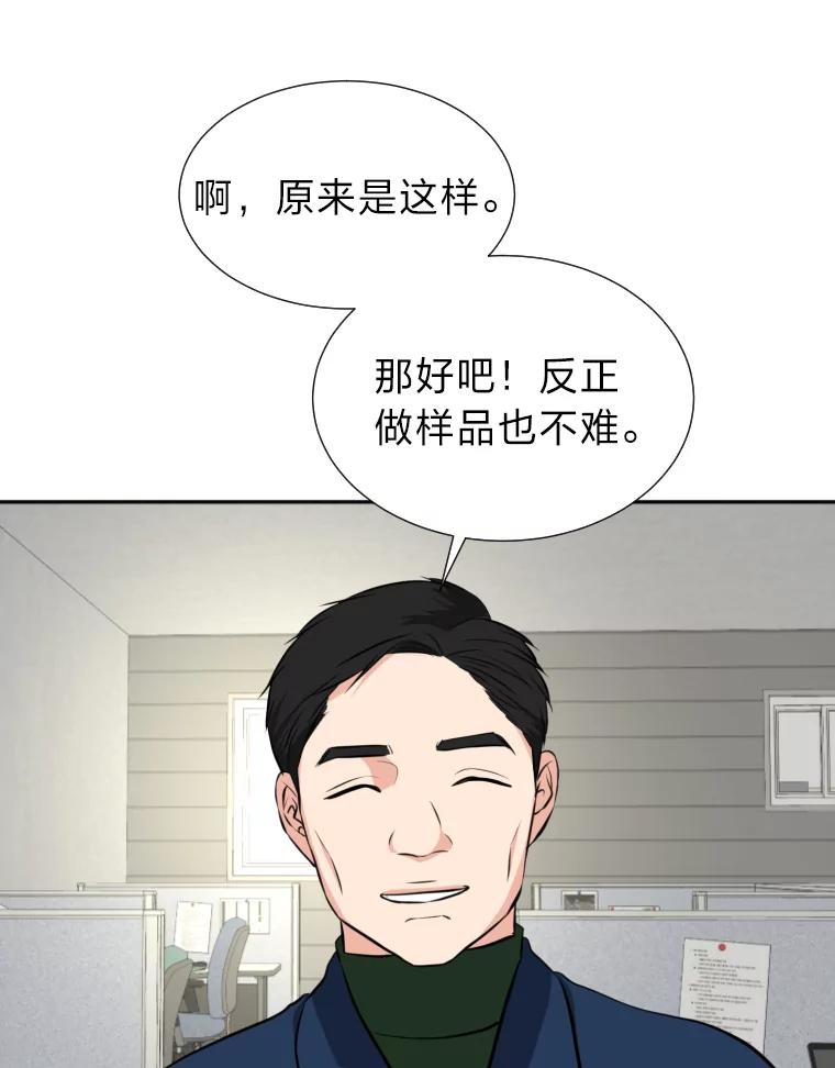《金牌设计师》15.谈判专家 第80页