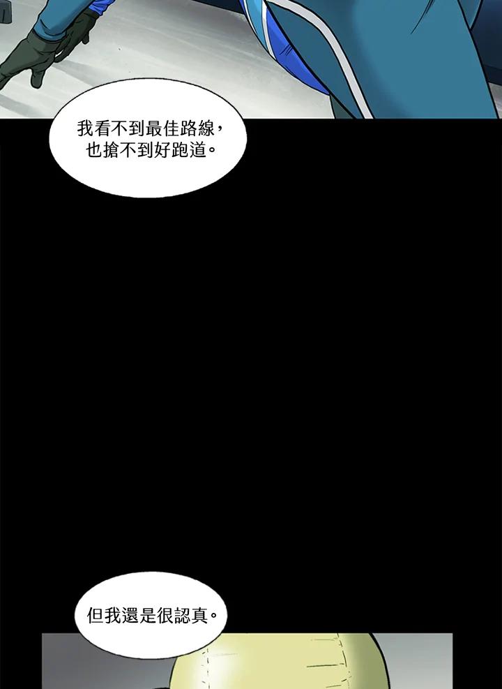 《拯救萝伦丝》第15话 第83页