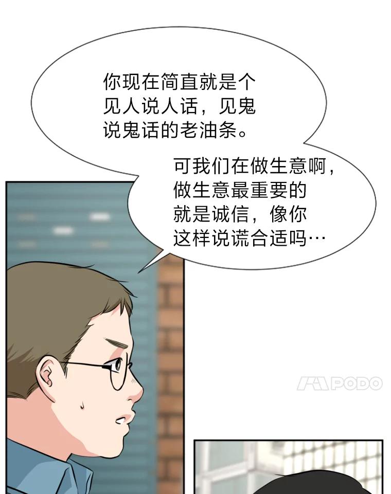 《金牌设计师》15.谈判专家 第94页