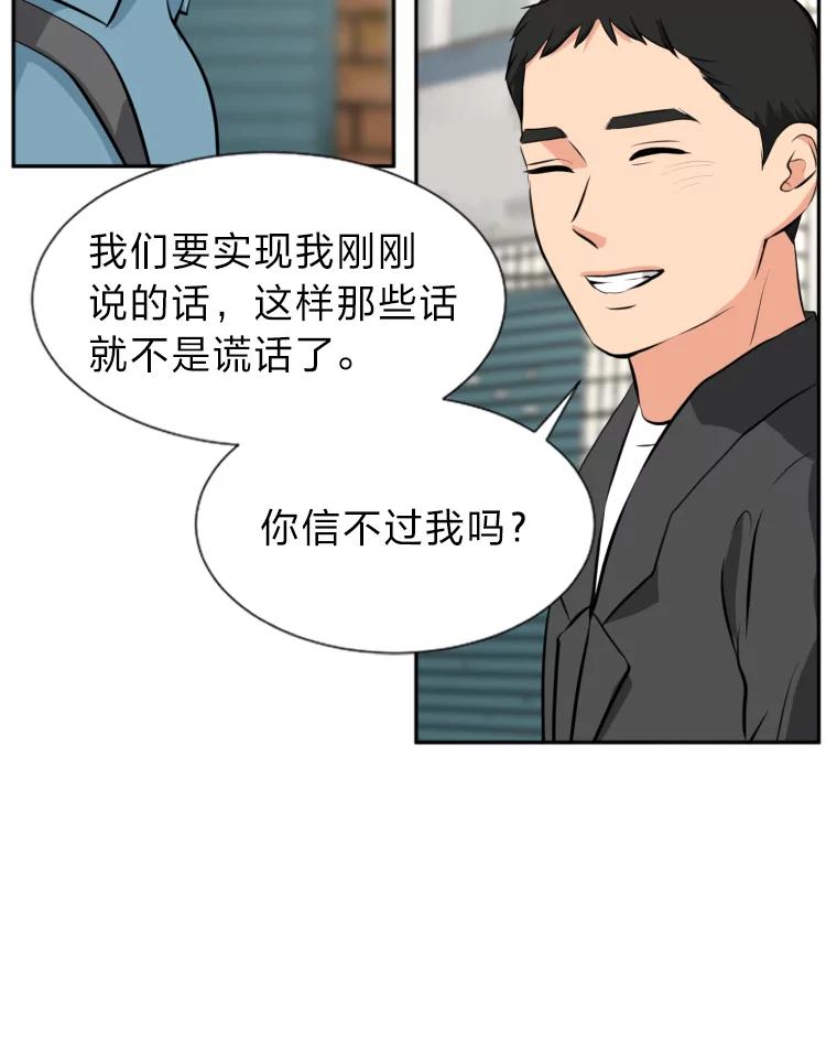 《金牌设计师》15.谈判专家 第95页