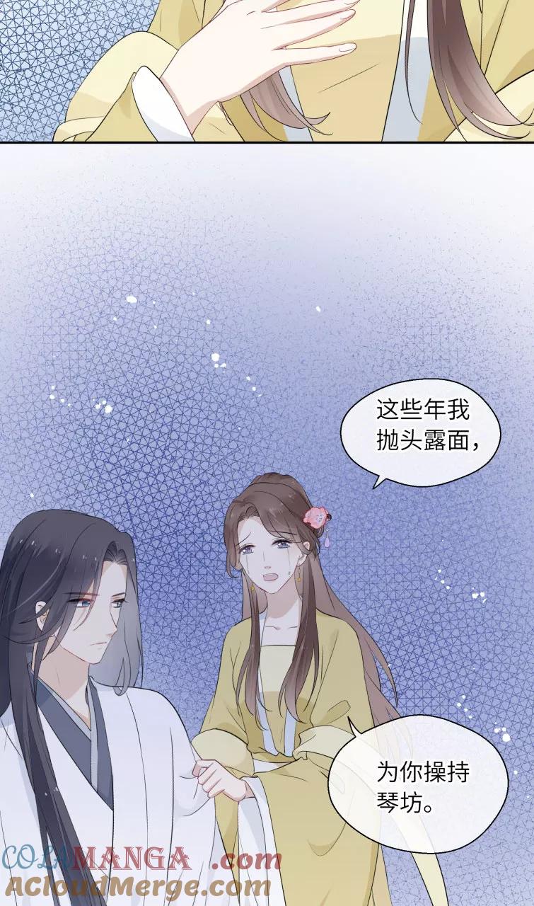 《镜花殇》[第16话] 得不到的爱 第34页