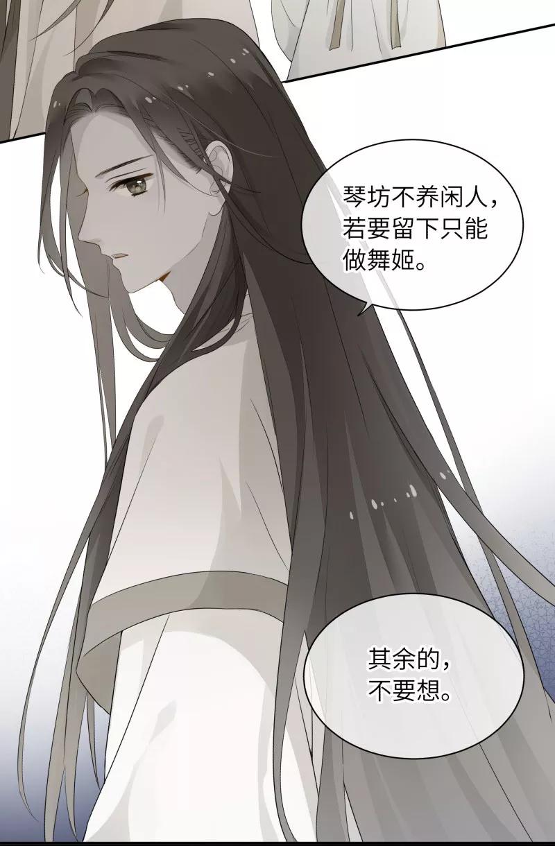 《镜花殇》[第16话] 得不到的爱 第39页