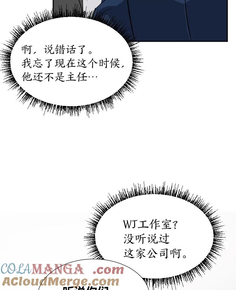 《金牌设计师》15.谈判专家 第61页
