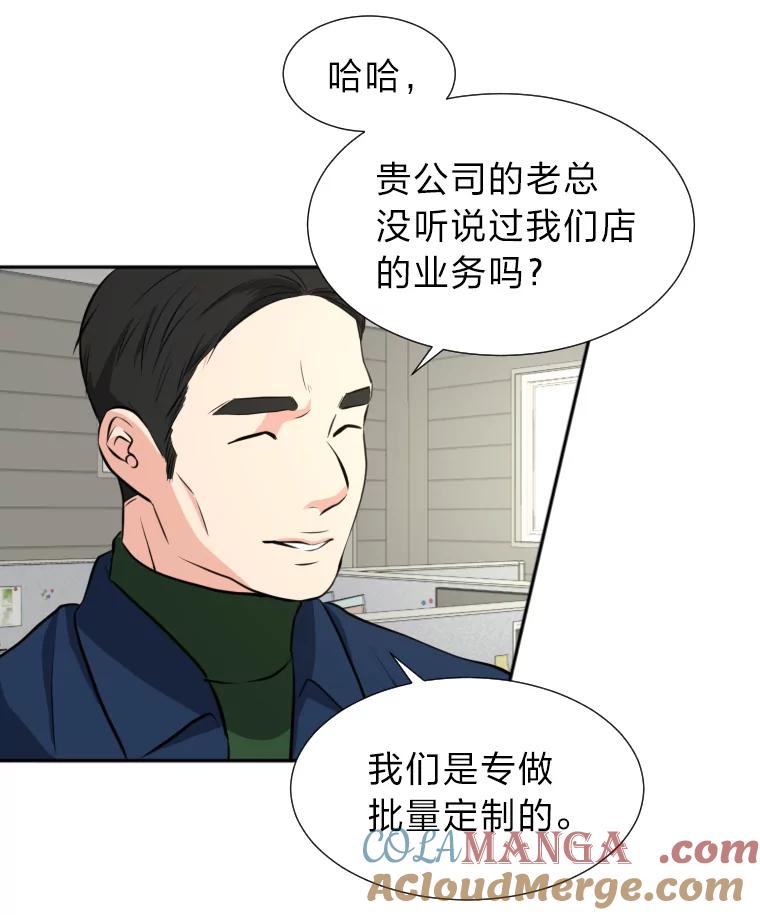 《金牌设计师》15.谈判专家 第73页