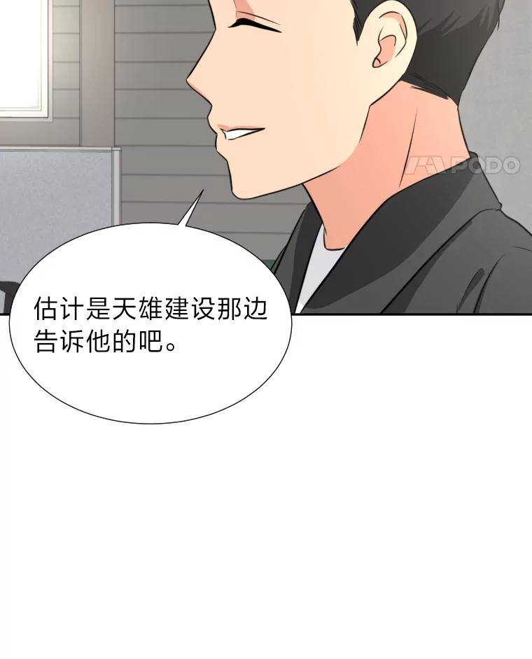 《金牌设计师》15.谈判专家 第67页