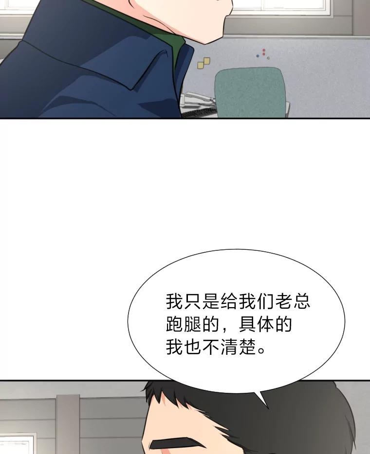 《金牌设计师》15.谈判专家 第66页