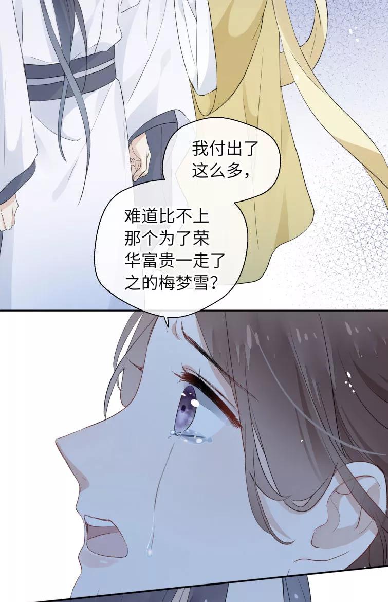 《镜花殇》[第16话] 得不到的爱 第35页