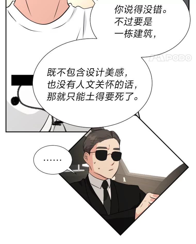 《金牌设计师》15.谈判专家 第11页