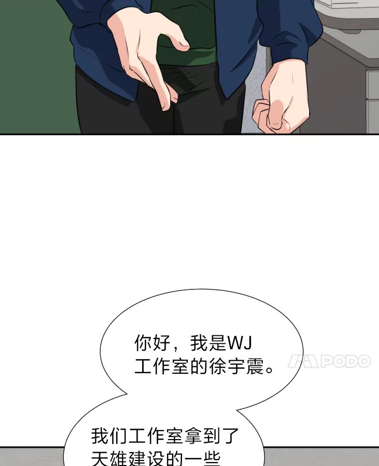 《金牌设计师》15.谈判专家 第63页