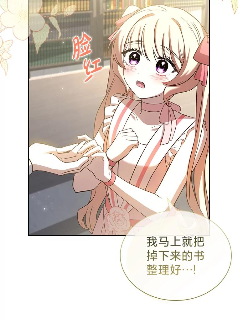 《快乐婆家》15.冰雪消解 第63页