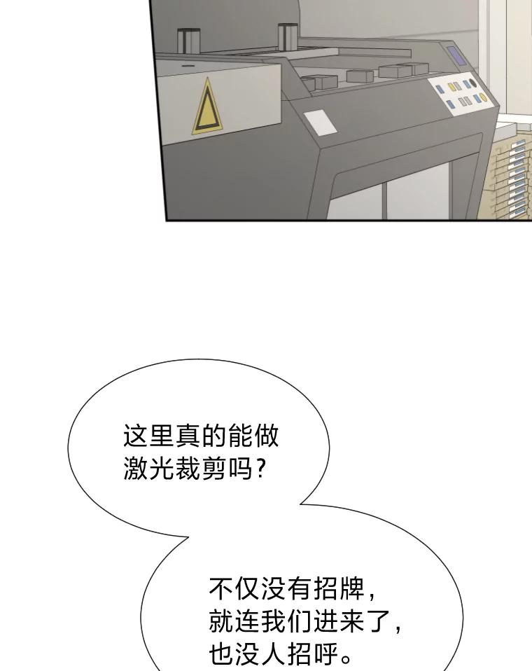 《金牌设计师》15.谈判专家 第54页