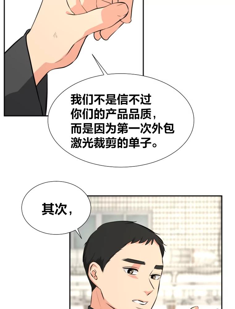 《金牌设计师》15.谈判专家 第100页