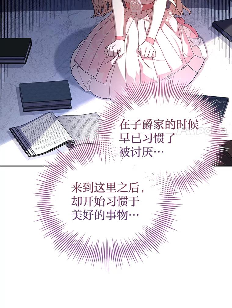 《快乐婆家》15.冰雪消解 第54页
