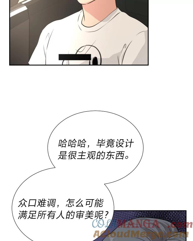 《金牌设计师》15.谈判专家 第9页