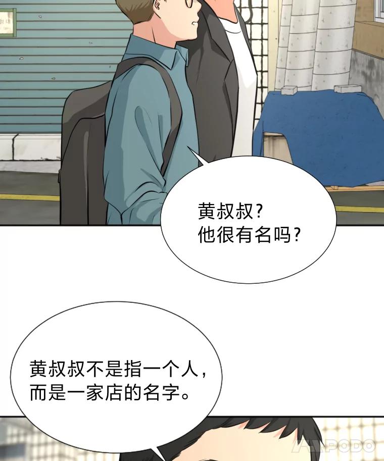 《金牌设计师》15.谈判专家 第50页