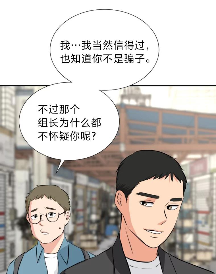 《金牌设计师》15.谈判专家 第96页