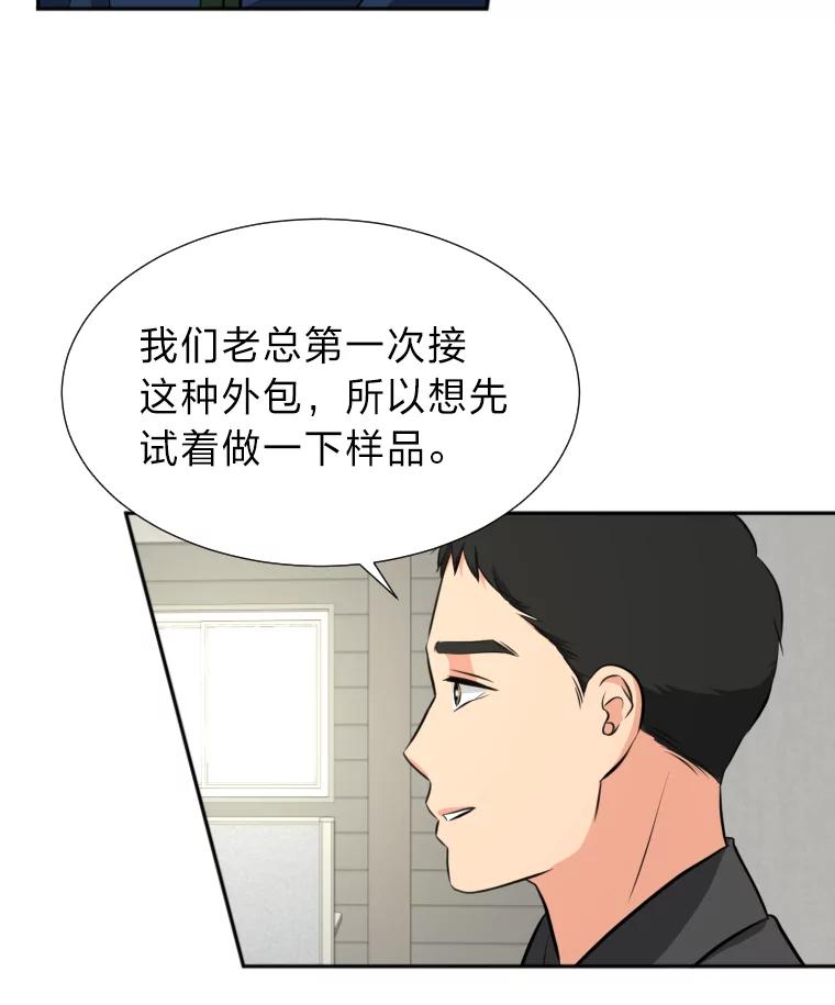 《金牌设计师》15.谈判专家 第72页