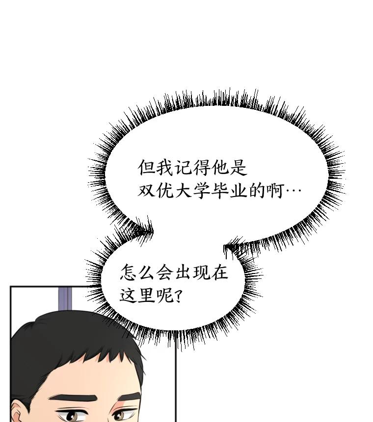 《金牌设计师》15.谈判专家 第30页